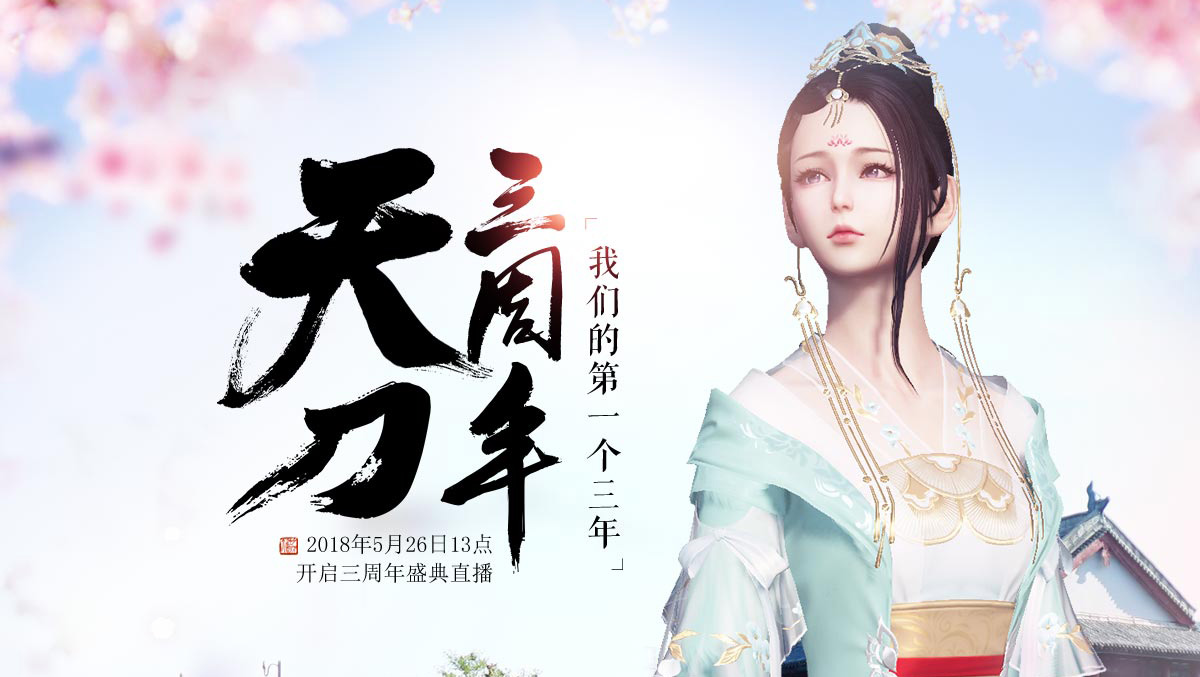 腾讯天涯明月刀删号回档,腾讯游戏天涯明月刀