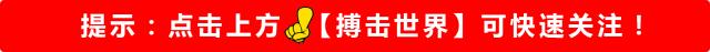 我就是拳王日照赛区,我就是拳王广州赛区决赛直播