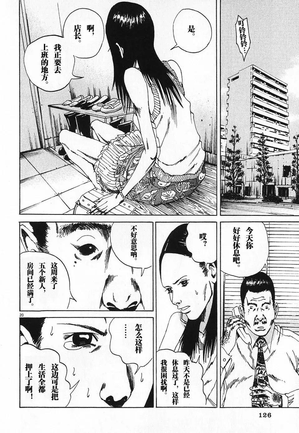 你绝对想不到，裸贷的悲剧，这部14年前的漫画早就讲过了！