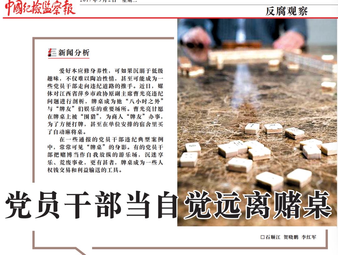 世界杯来了！*党**员同志们，可别因为这些事拿“红牌”