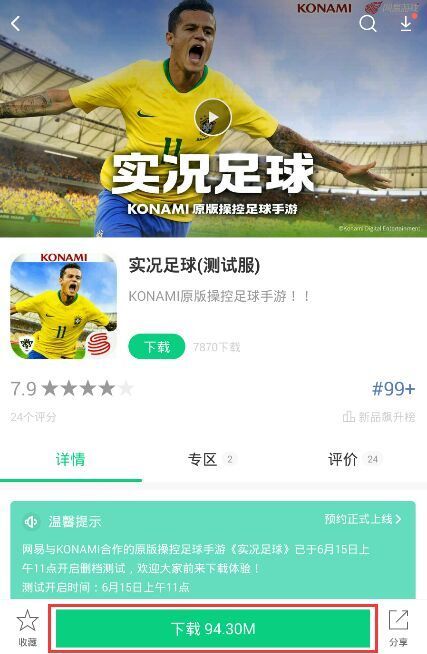 实况足球世界杯精选推荐最新版本,实况足球2019世界杯决赛