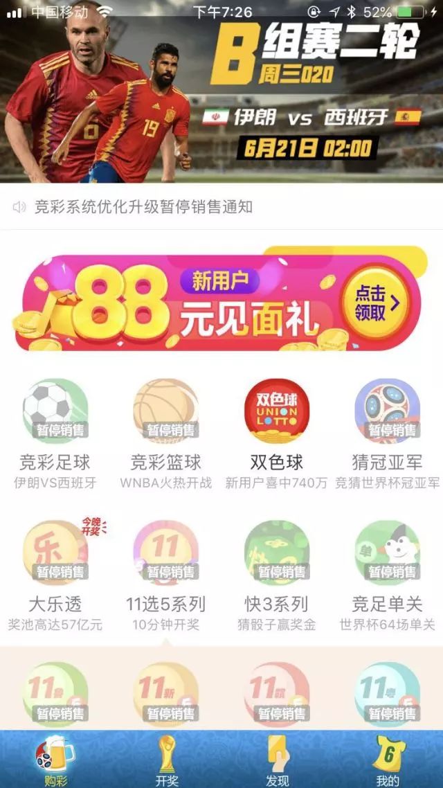 把球迷送上天台的彩票，一半凉了一半还在售
