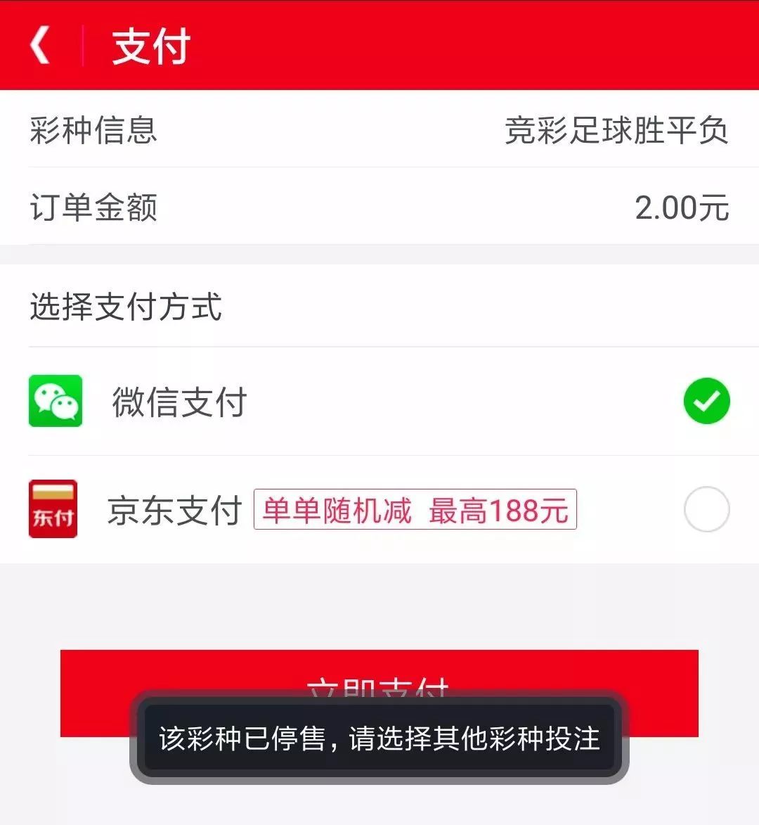 2022世界杯体彩为什么停售,为什么世界杯网上购彩停售了