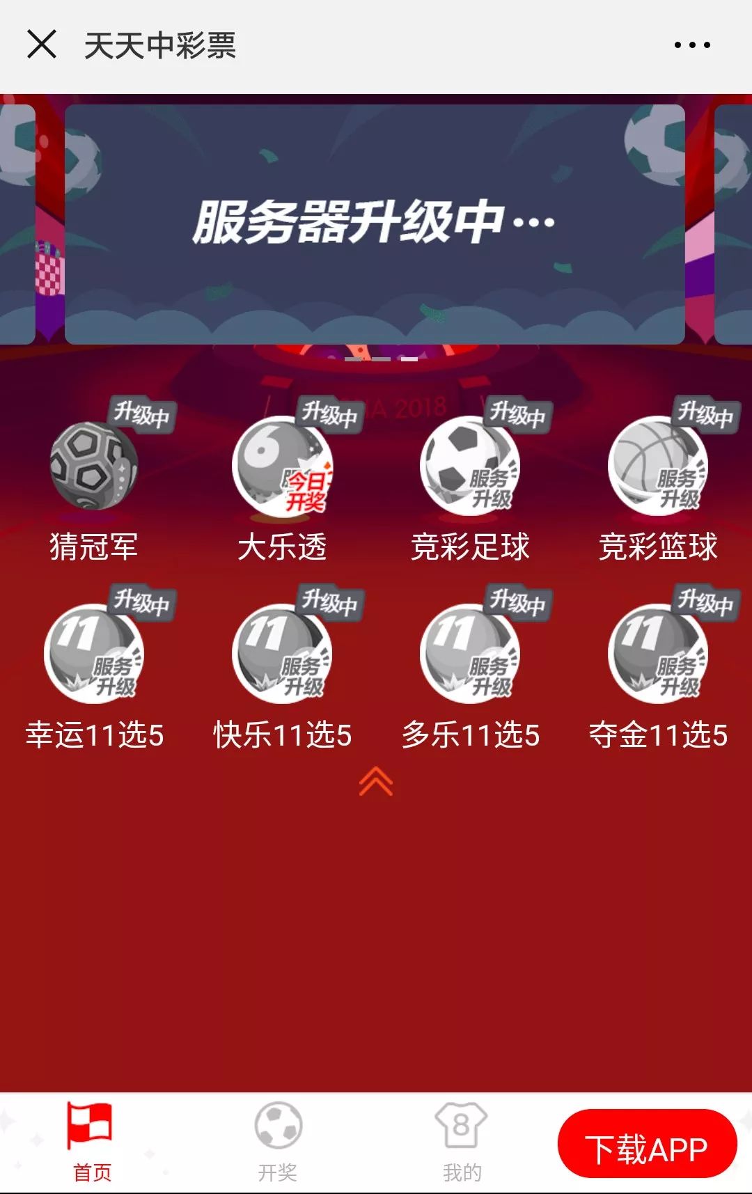 世界杯竞猜彩票还能买吗,世界杯竞猜彩票已经截止了吗