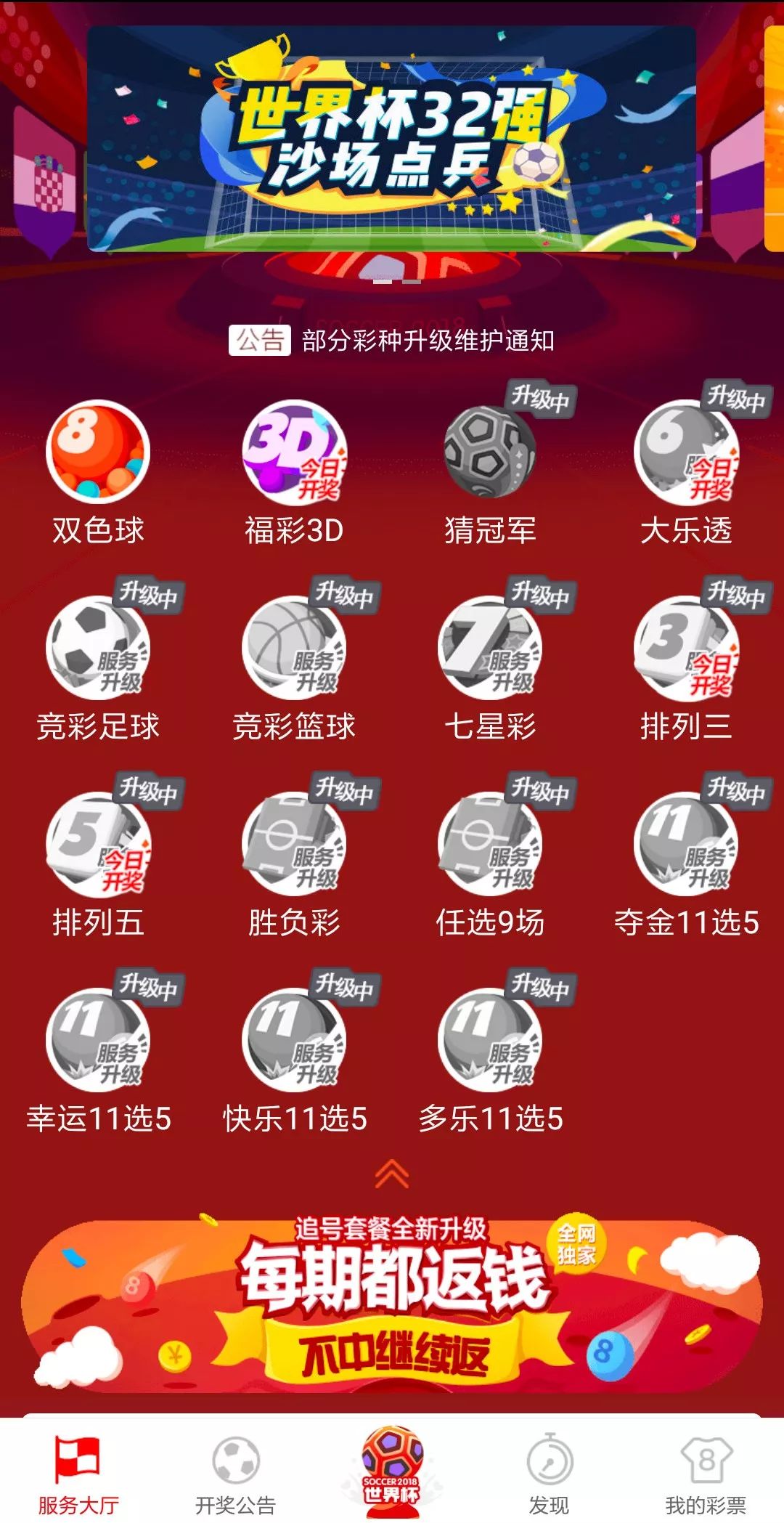 多个世界杯购彩平台“凉了”？多部门三令五申禁止网售彩票