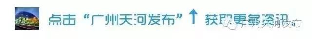 天河区来穗人员创业,天河来穗人员