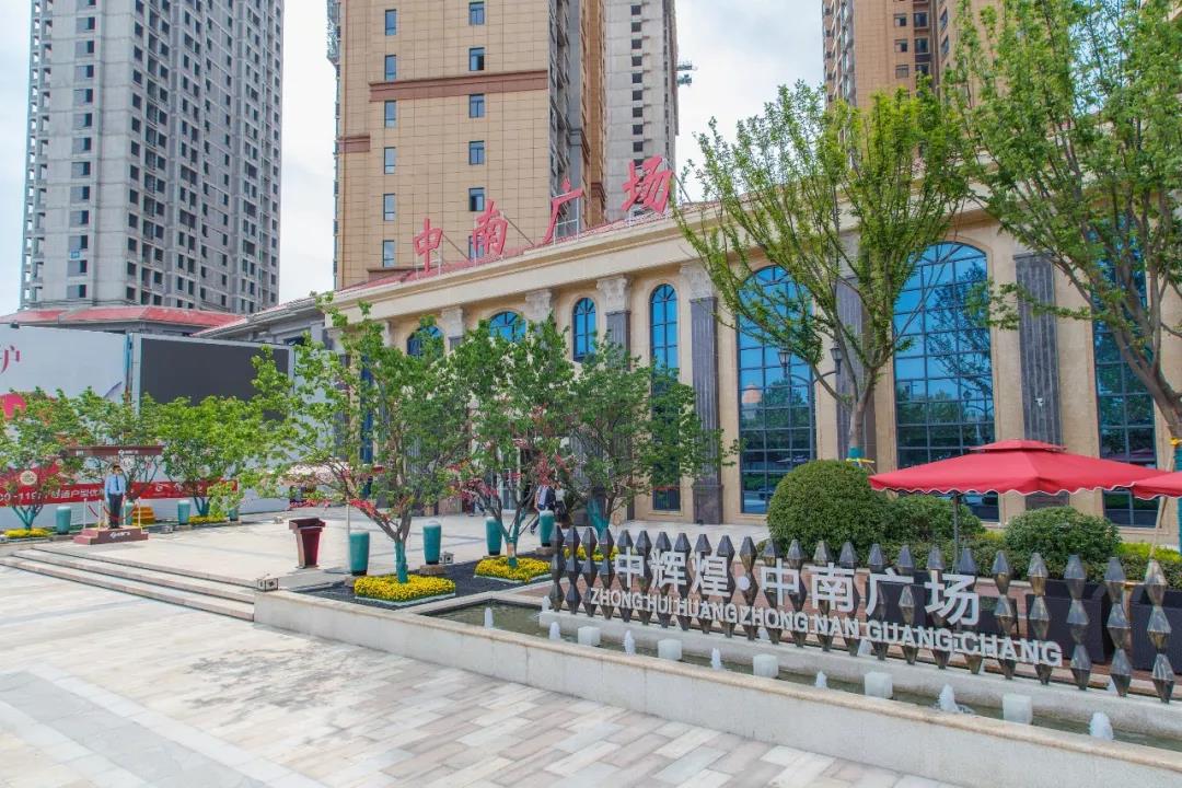 懿家推荐｜中南广场阅尽繁华方知山水无价安家中南纵享轻奢生活