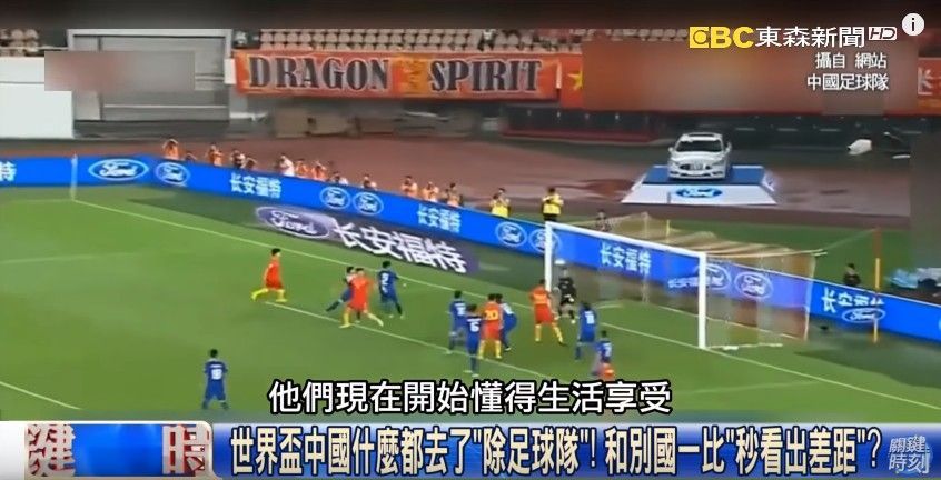 国足球员身材胖,国足身材遭调侃