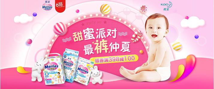 花王纸尿裤618,花王纸尿裤京东和淘宝