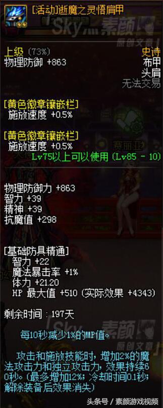 dnf改版后大魔法套属性,dnf逝魔肩