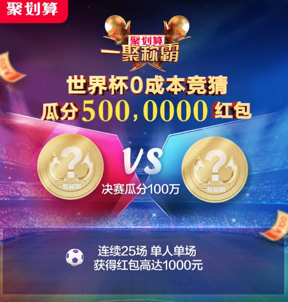 聚划算瓜分5亿,聚划算99划算节玩法