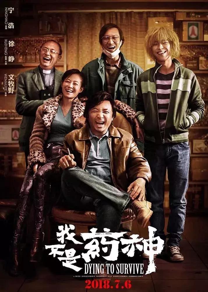 痛在拼命活着却患上“穷病”，徐峥的新电影真为国产片争气