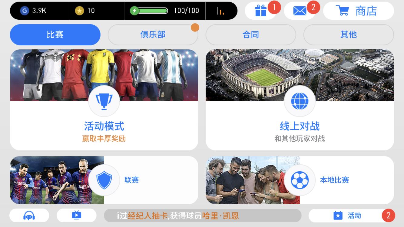 实况足球最近一期金钥匙,实况足球20215.3.0网易版官网下载