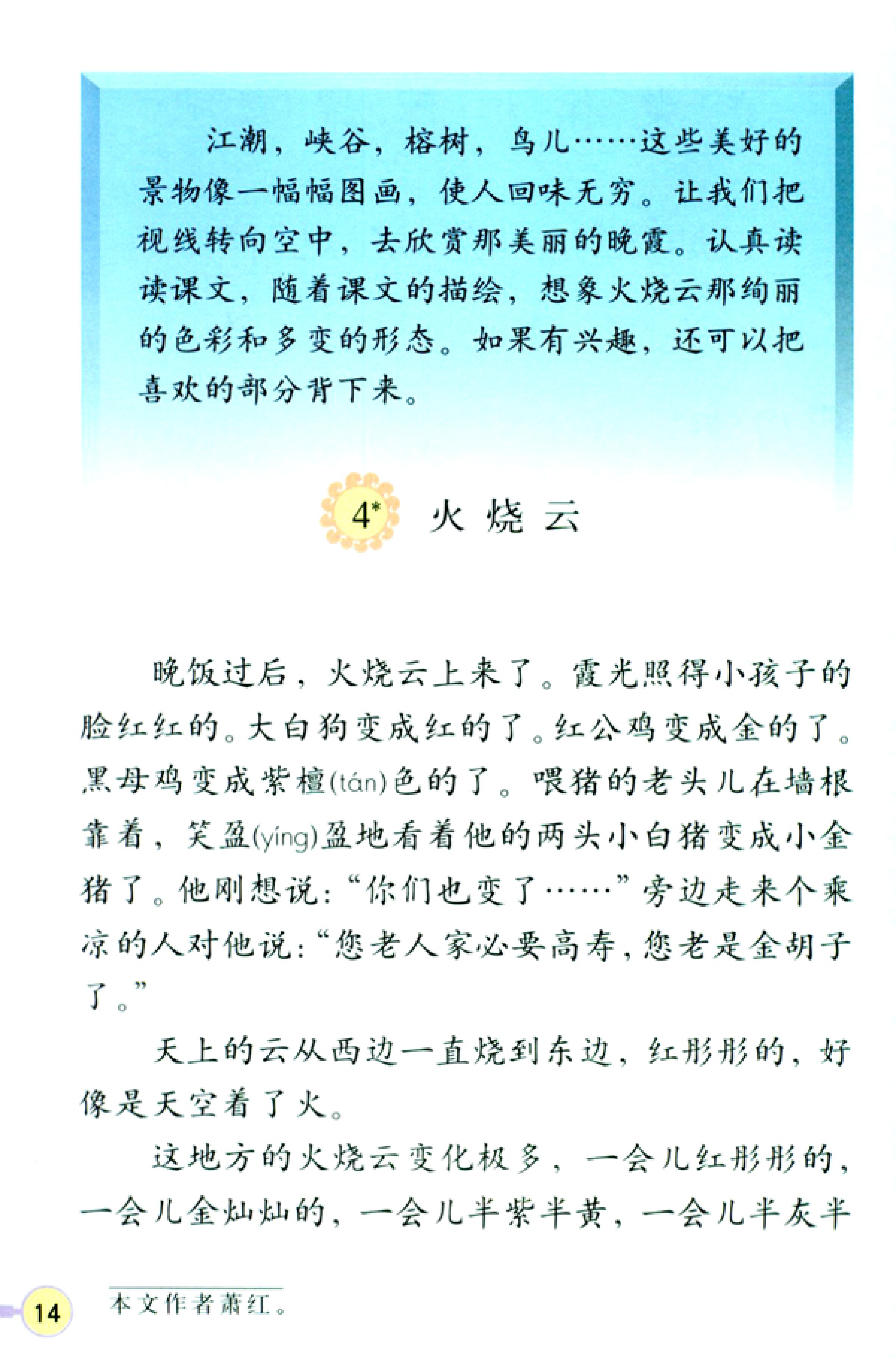 人教版四年级上册语文高清电子课本全本（记得收藏哦！）