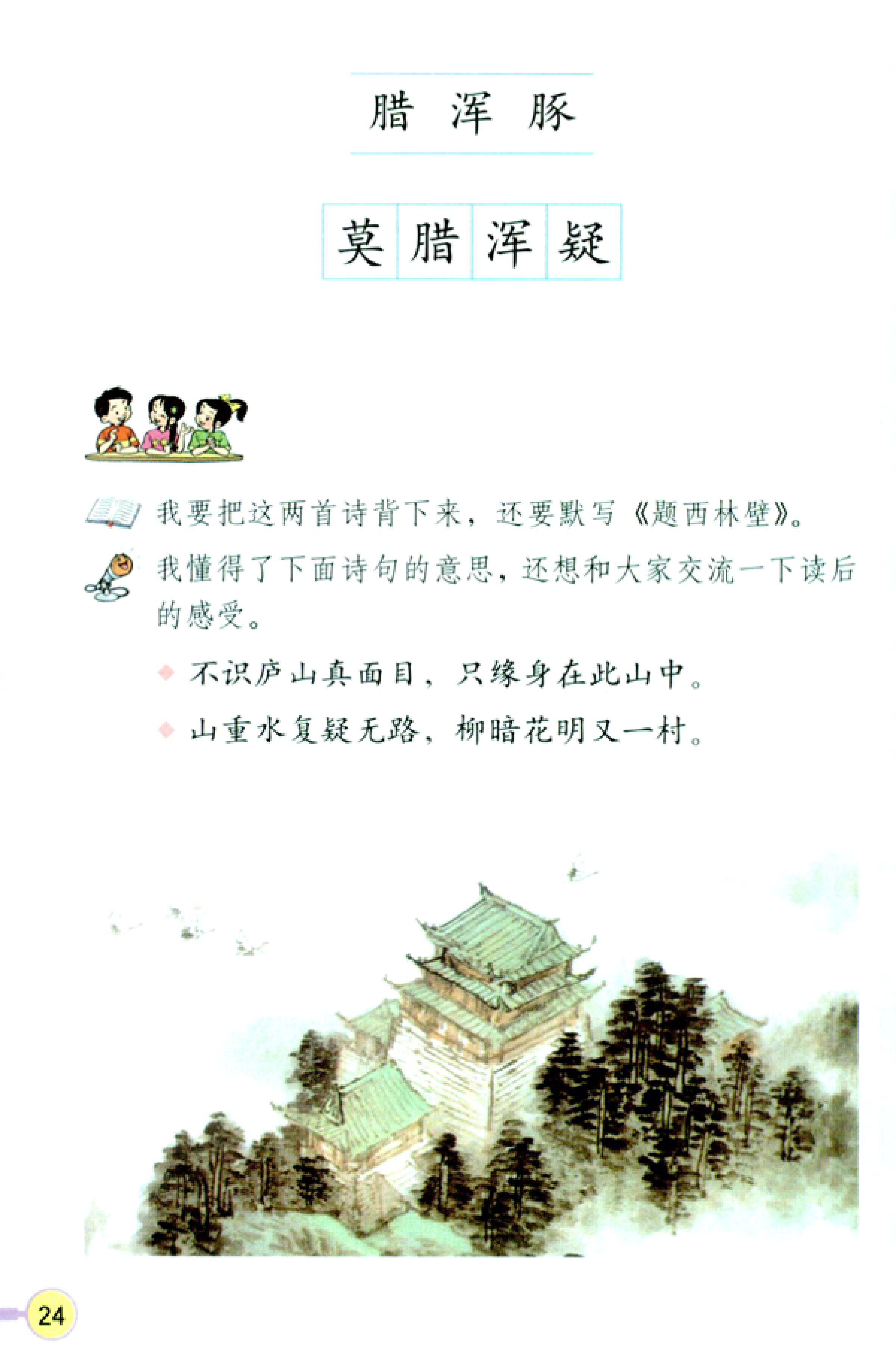 人教版四年级上册语文高清电子课本全本（记得收藏哦！）