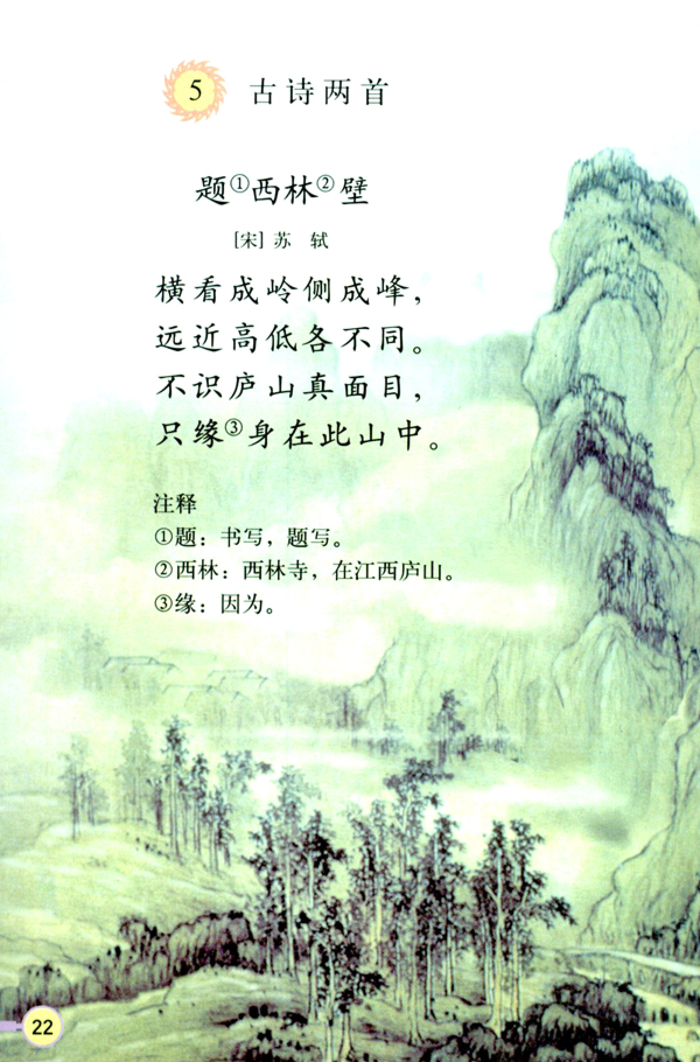 人教版四年级上册语文高清电子课本全本（记得收藏哦！）