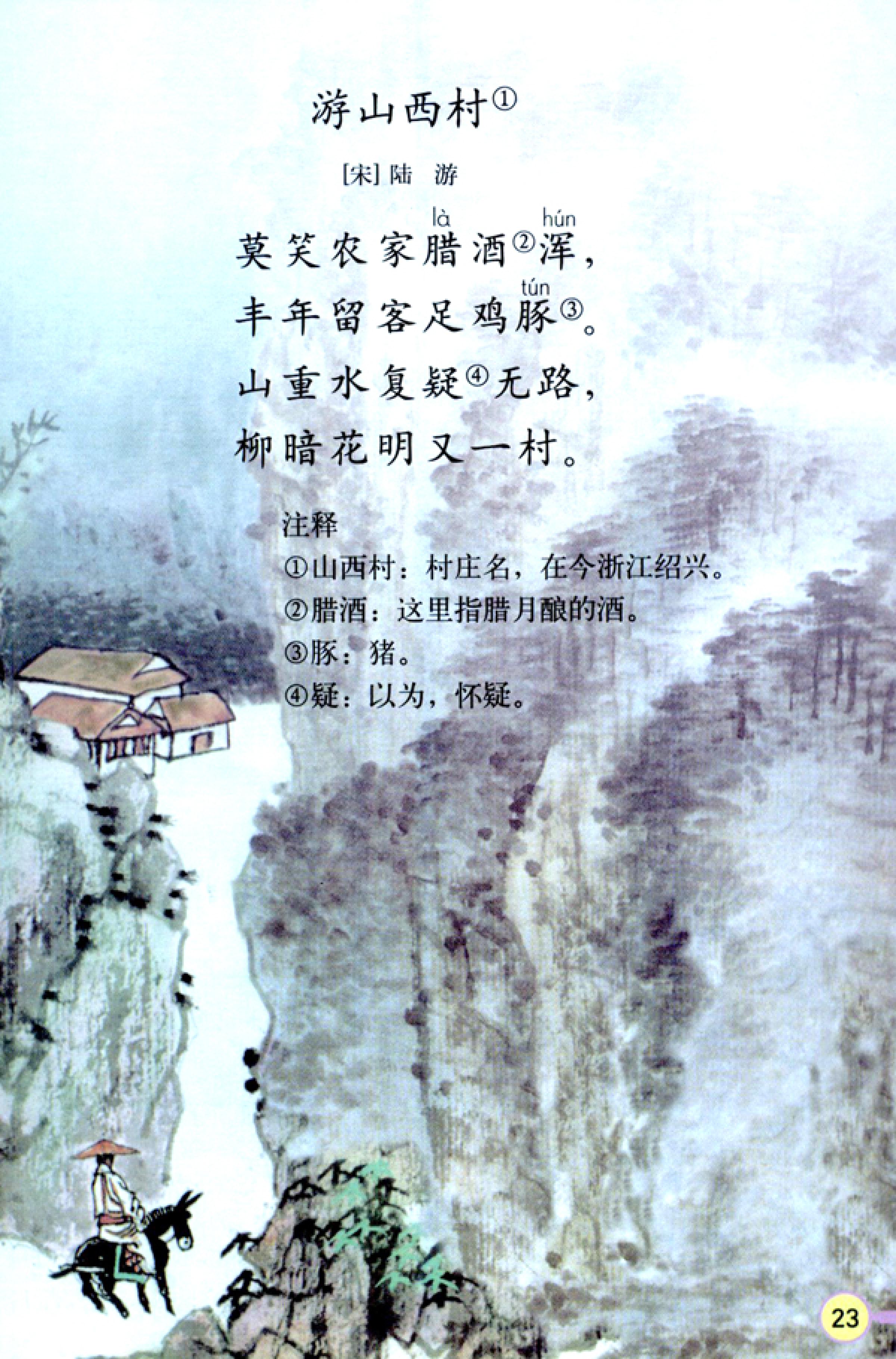 人教版四年级上册语文高清电子课本全本（记得收藏哦！）