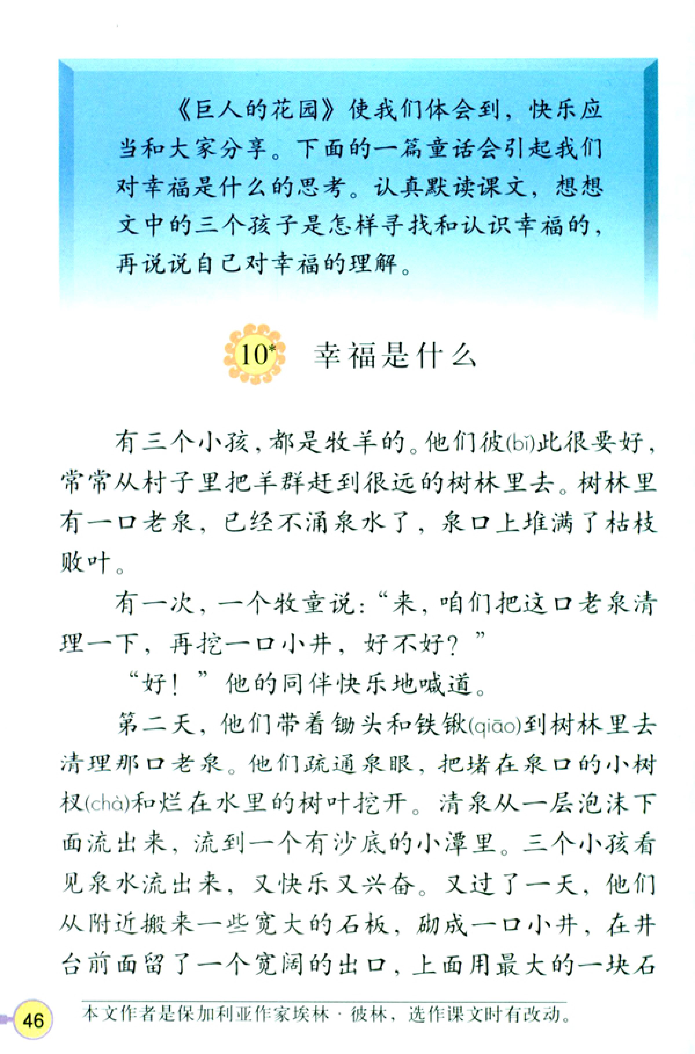 人教版四年级上册语文高清电子课本全本（记得收藏哦！）
