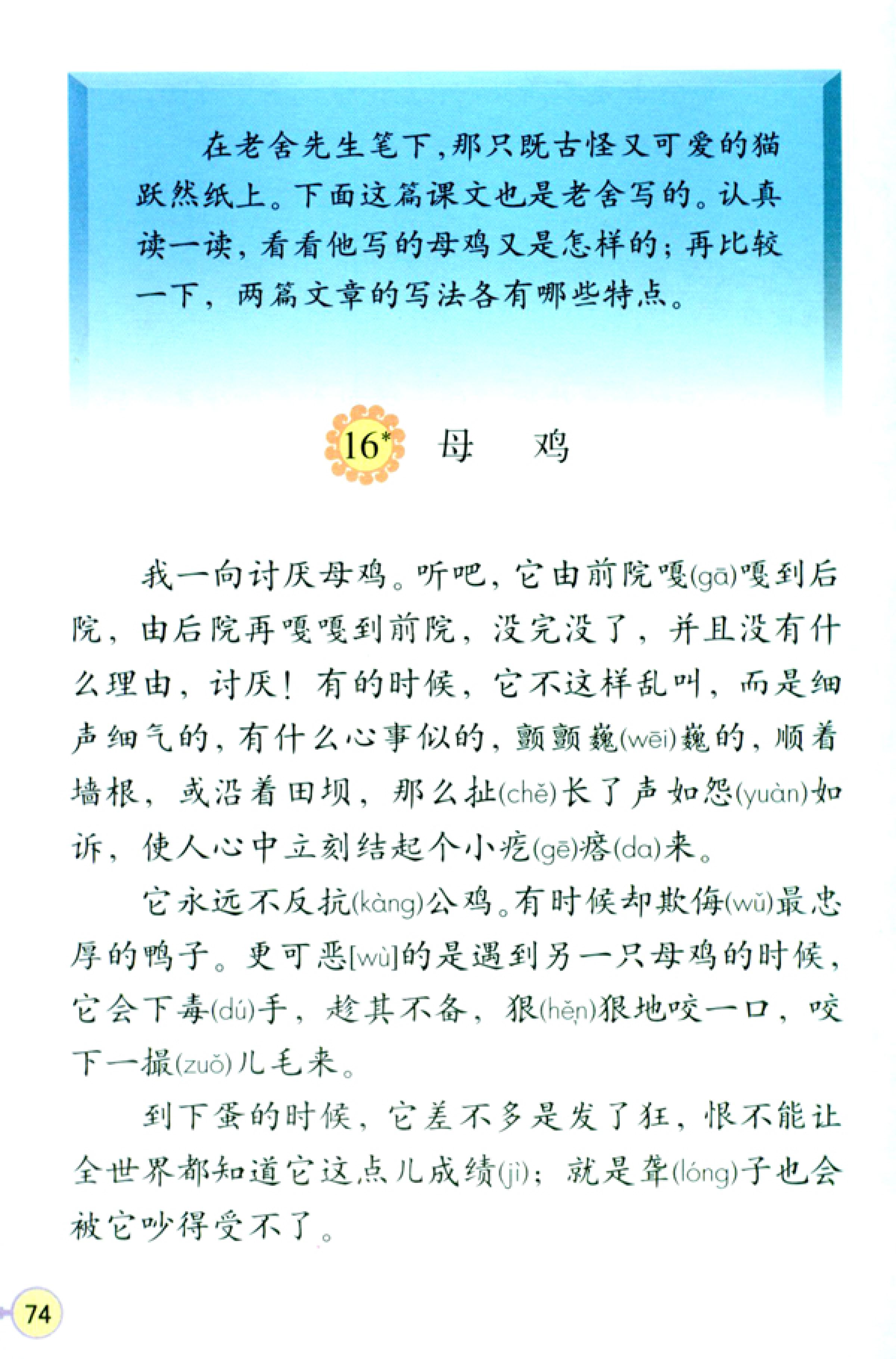 人教版四年级上册语文高清电子课本全本（记得收藏哦！）