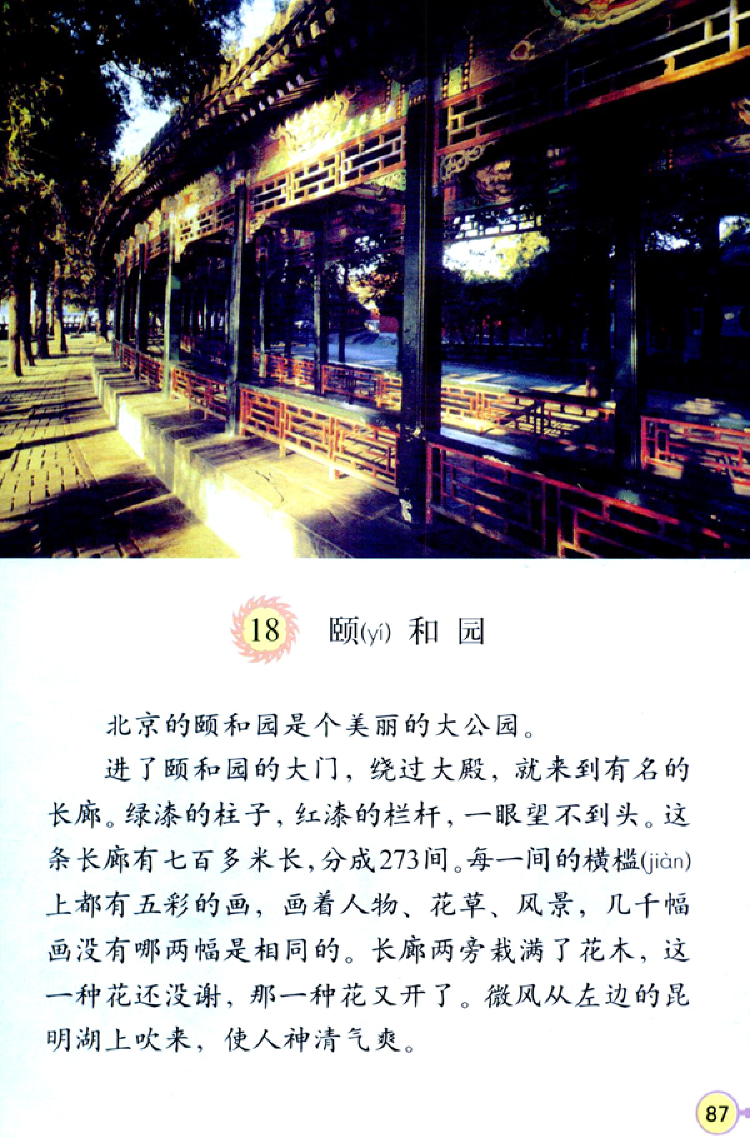 人教版四年级上册语文高清电子课本全本（记得收藏哦！）