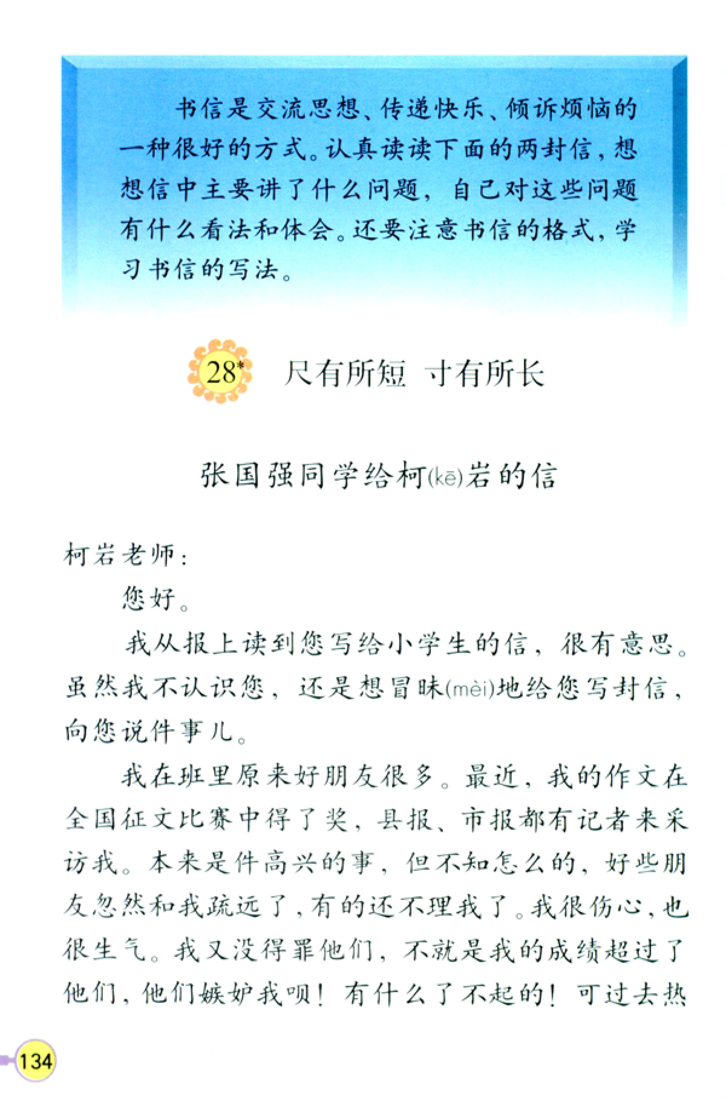 人教版四年级上册语文高清电子课本全本（记得收藏哦！）