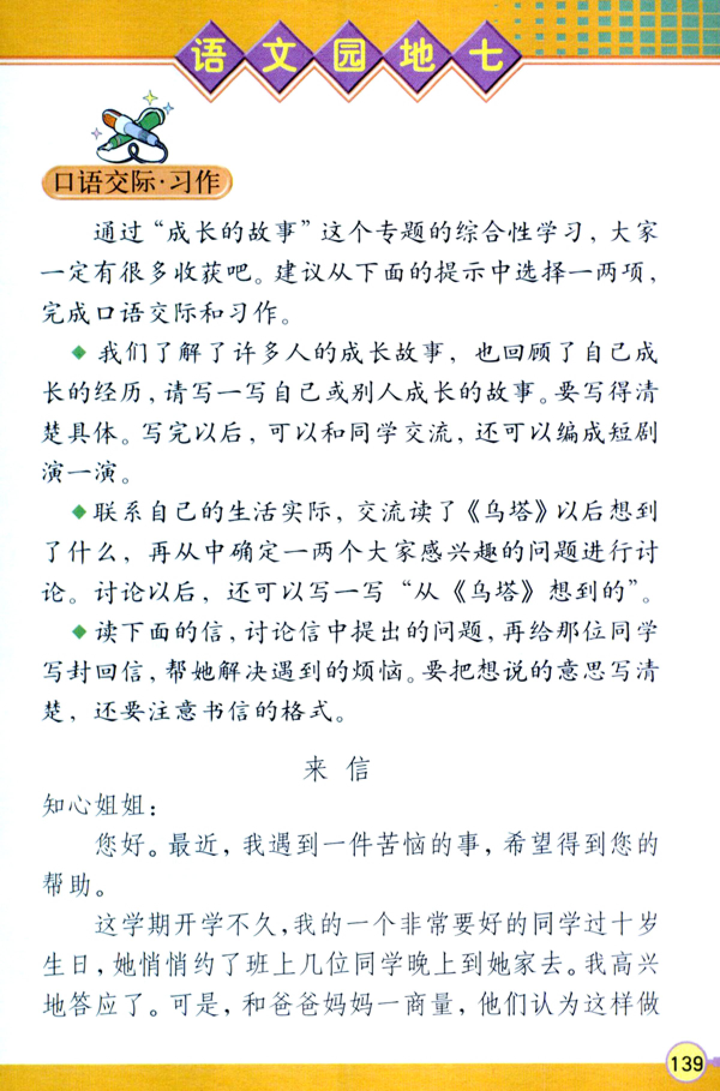 人教版四年级上册语文高清电子课本全本（记得收藏哦！）