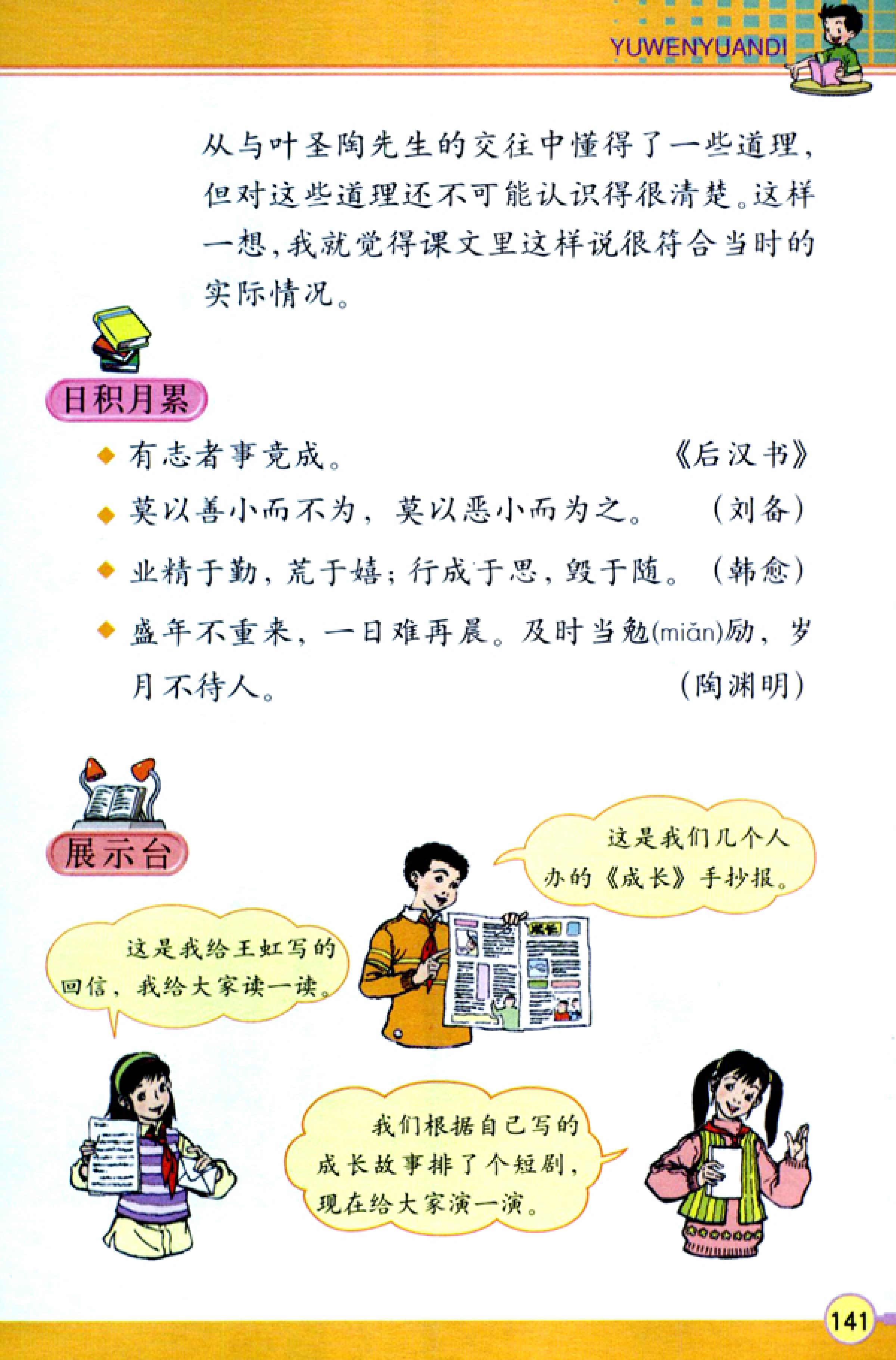 人教版四年级上册语文高清电子课本全本（记得收藏哦！）