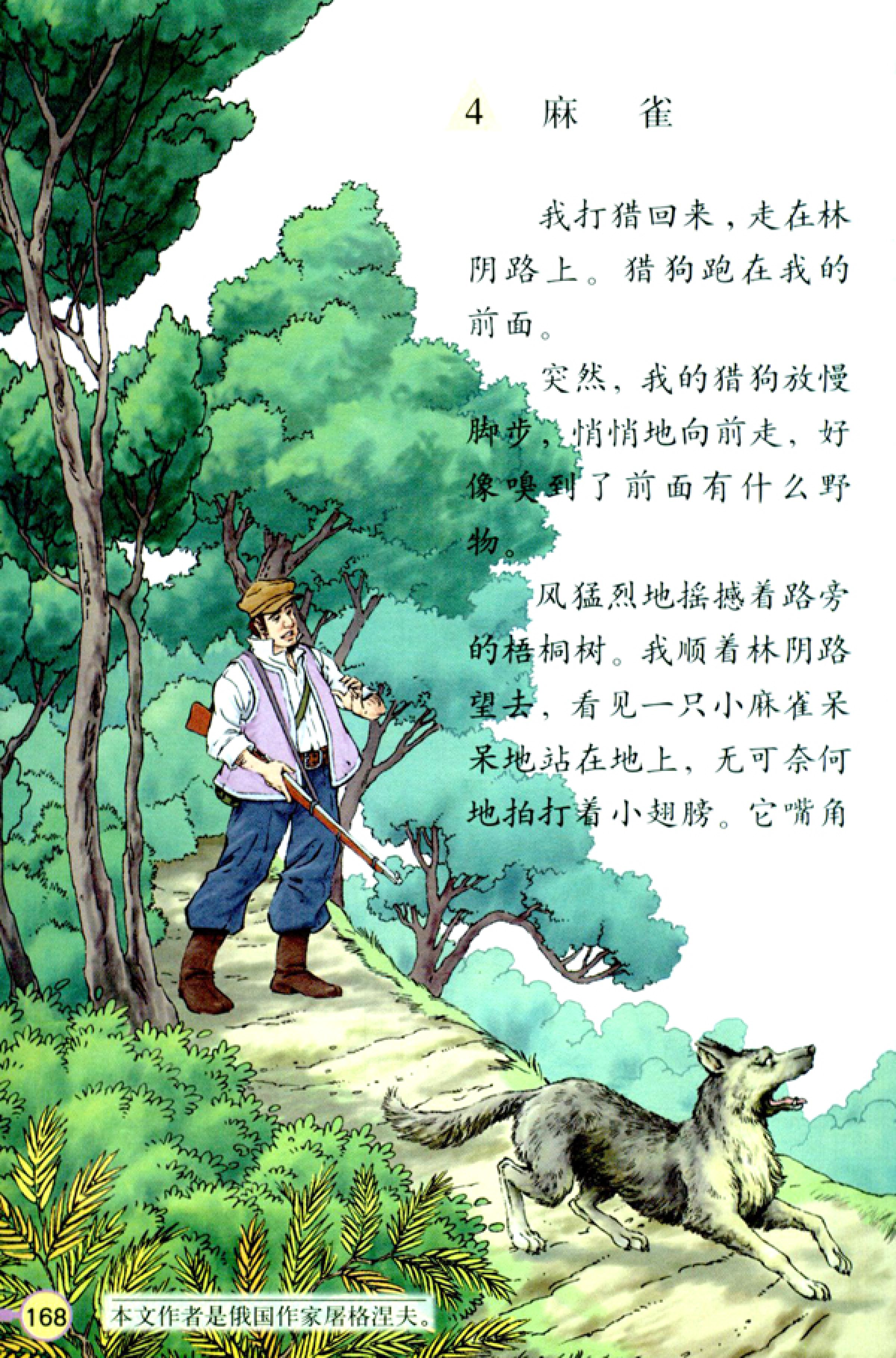 人教版四年级上册语文高清电子课本全本（记得收藏哦！）