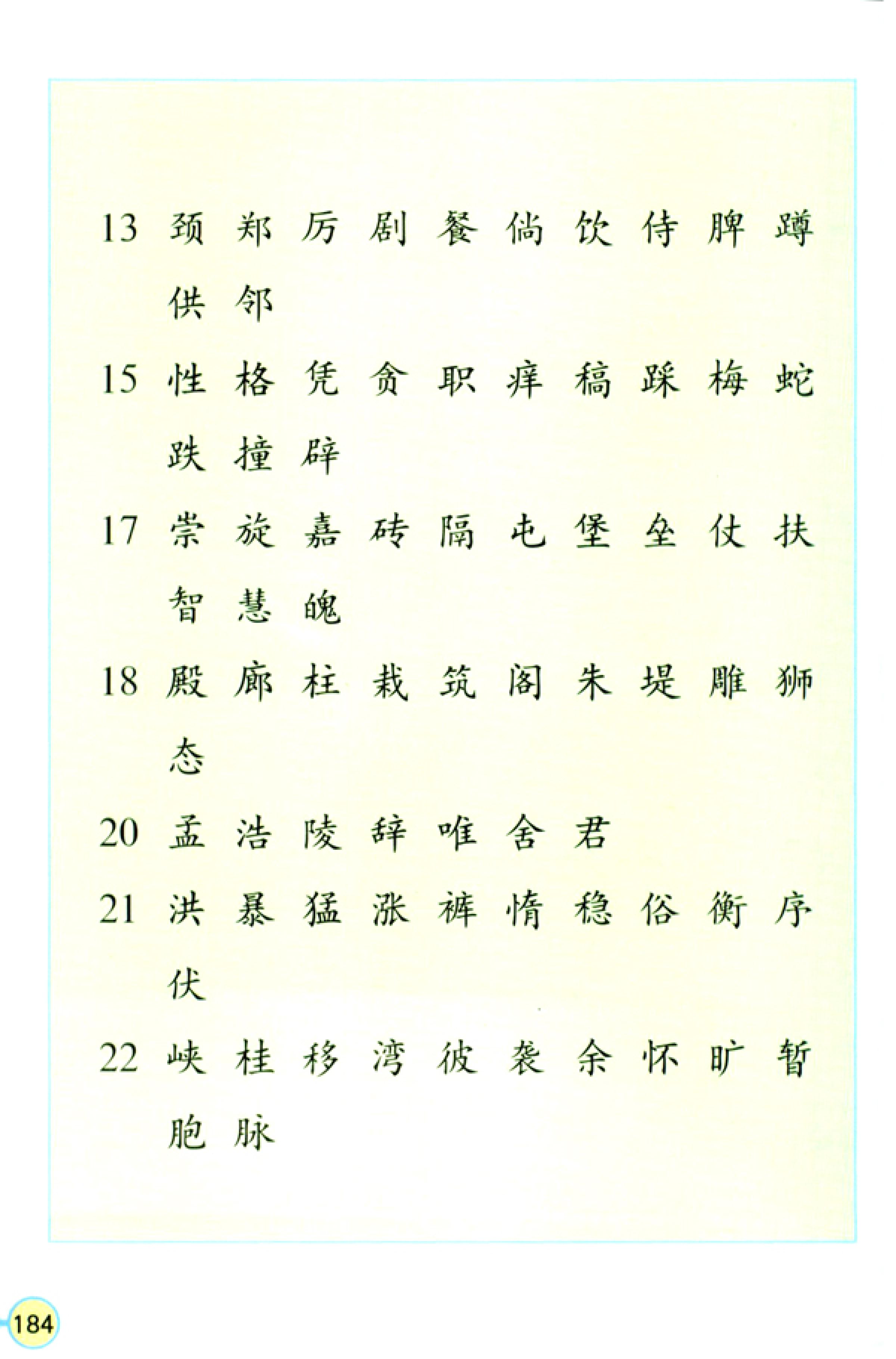 人教版四年级上册语文高清电子课本全本（记得收藏哦！）