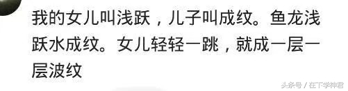 那些让你感到很惊艳的名字,有哪些让你惊艳到的名字