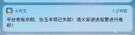 p2p理财平台跑路投资人怎么办,理财公司爆雷老百姓还能追回来吗