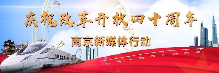南京23万“码农”必备这本说明书｜庆祝改革开放四十周年