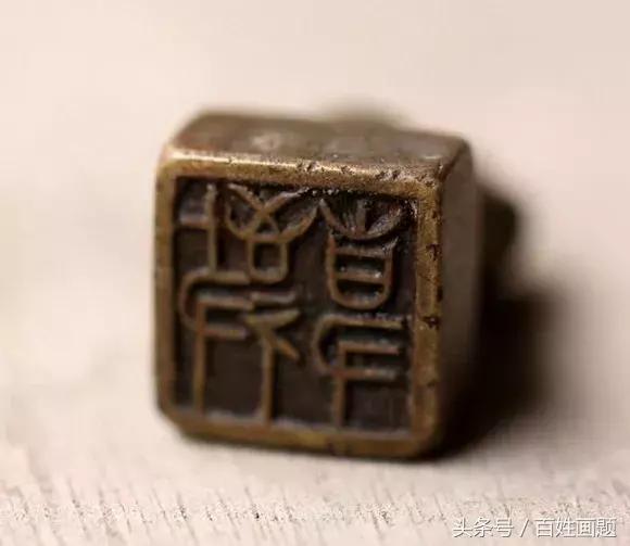 适合新手的篆刻印稿,学篆刻必备印谱推荐