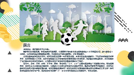 2018年体育收入排行,2020年体育消费预估总值