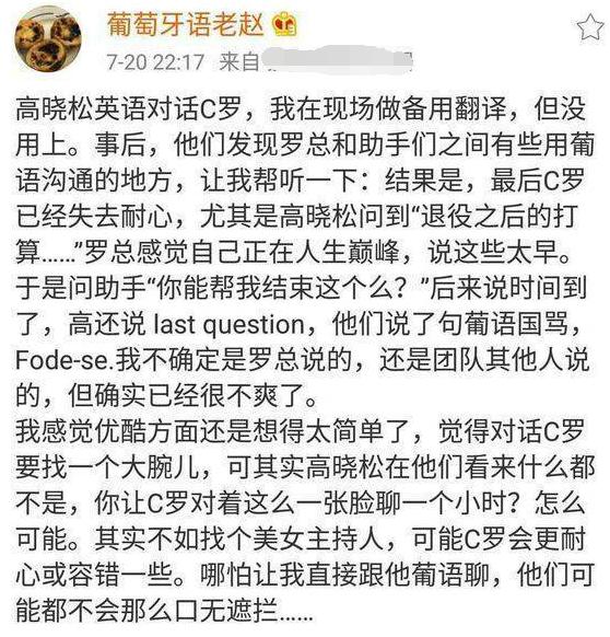 高晓松：C罗迟到，驱赶编导罢录，提前14分钟叫停