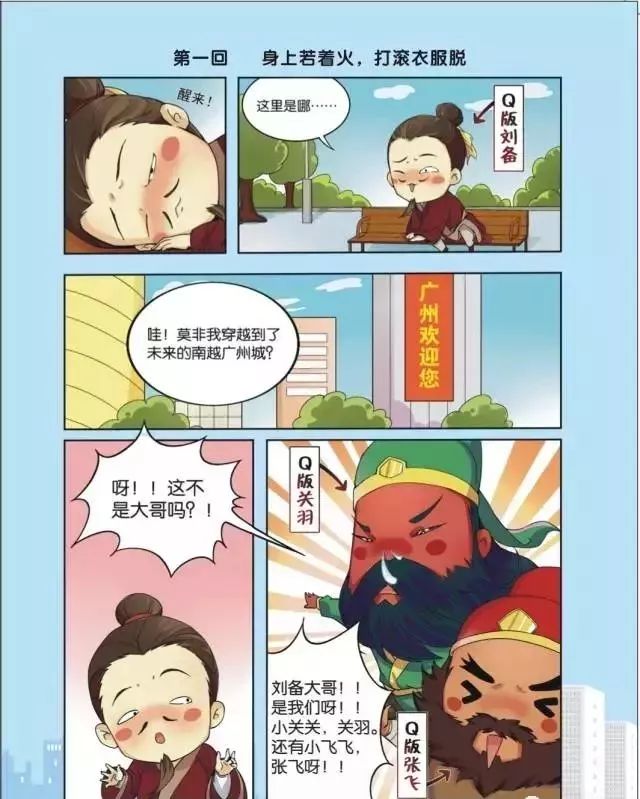 防火知识漫画防火篇,看防火安全知识漫画