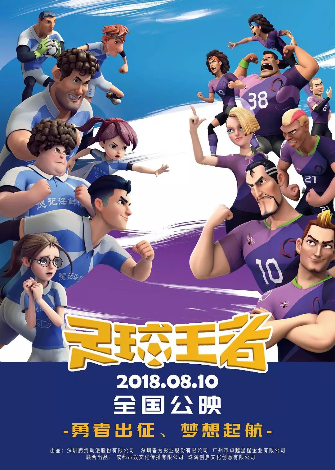 《足球王者》：欢乐人生的教科书
