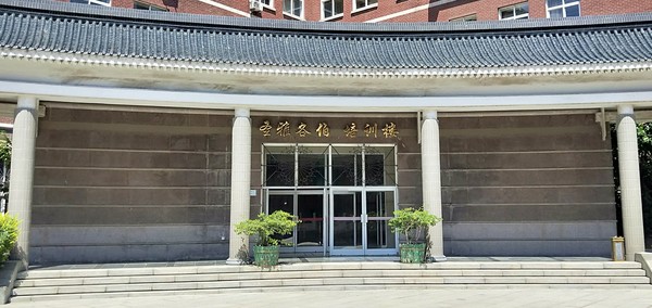 北京大兴 中国天主教神哲学院