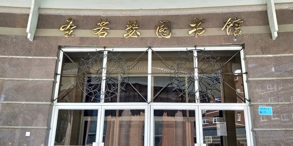 北京大兴 中国天主教神哲学院