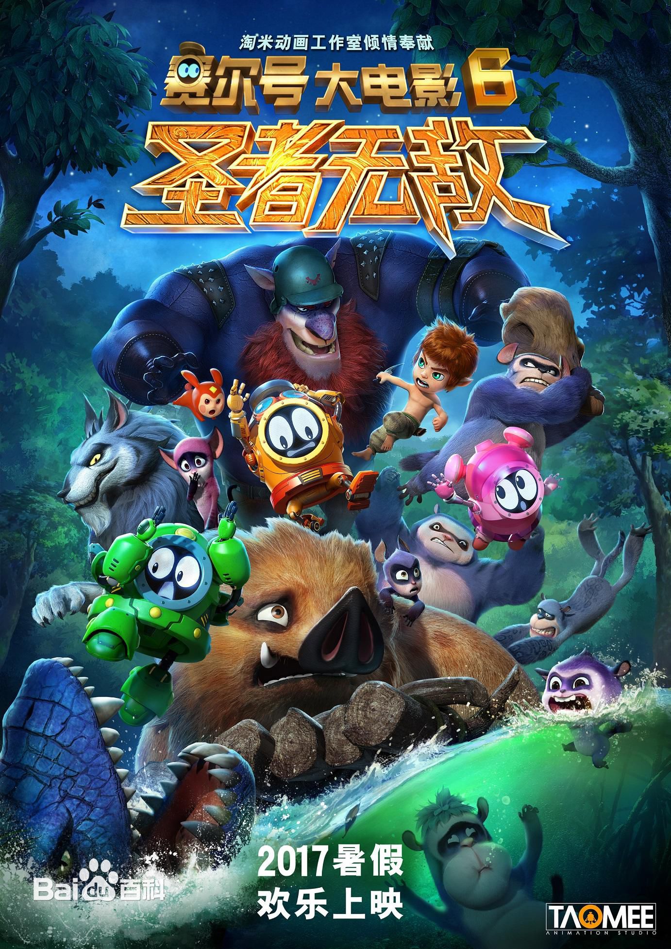 赛尔号票房,赛尔号破亿