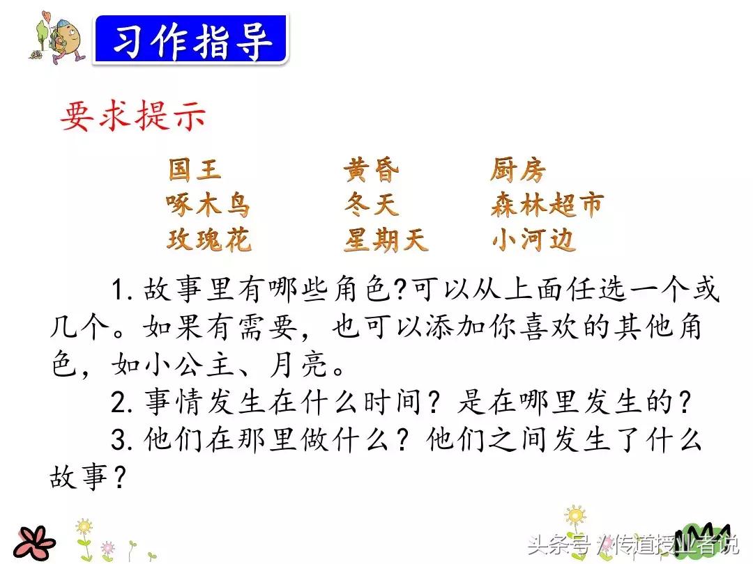 三年级部编版习作我来编童话,部编版三年级我来编童话视频
