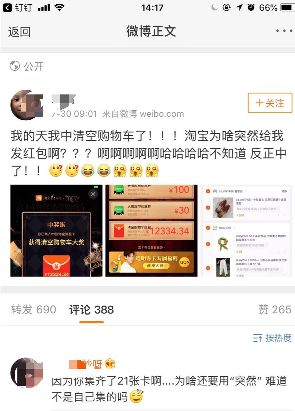 从淘宝任性发红包学到：先把购物车加满，说不定哪天就被清空了呢？