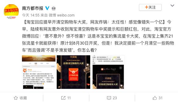 从淘宝任性发红包学到：先把购物车加满，说不定哪天就被清空了呢？