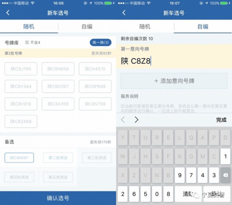 新车线上12123预选号牌流程,12123新车车牌选号流程