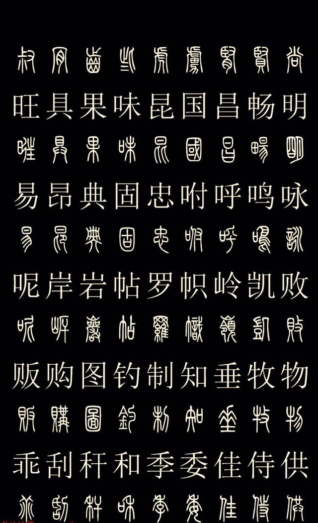 甲骨文和楷书对照表高清,甲骨文与其他文字对照表