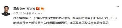 西虹市首富踢球骂队友,西虹市首富中国男足