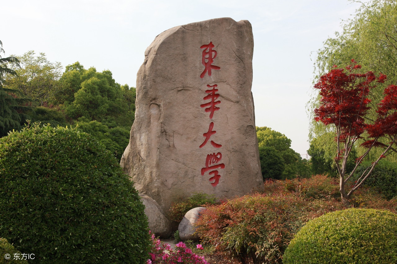 东华、西华、南华、北华大学，这个大学你最喜欢哪个？