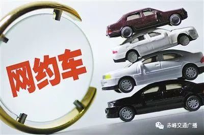 《赤峰市中心城区巡游出租汽车经营服务管理办法》和《赤峰市中心城区网络预约出租汽车经营服务管理办法》正式发布