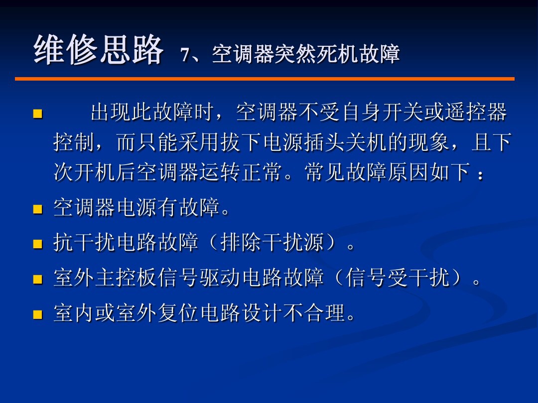 变频空调维修常识,实操交流变频空调维修思路