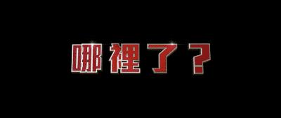 漫威看大片,漫威蚁人原片